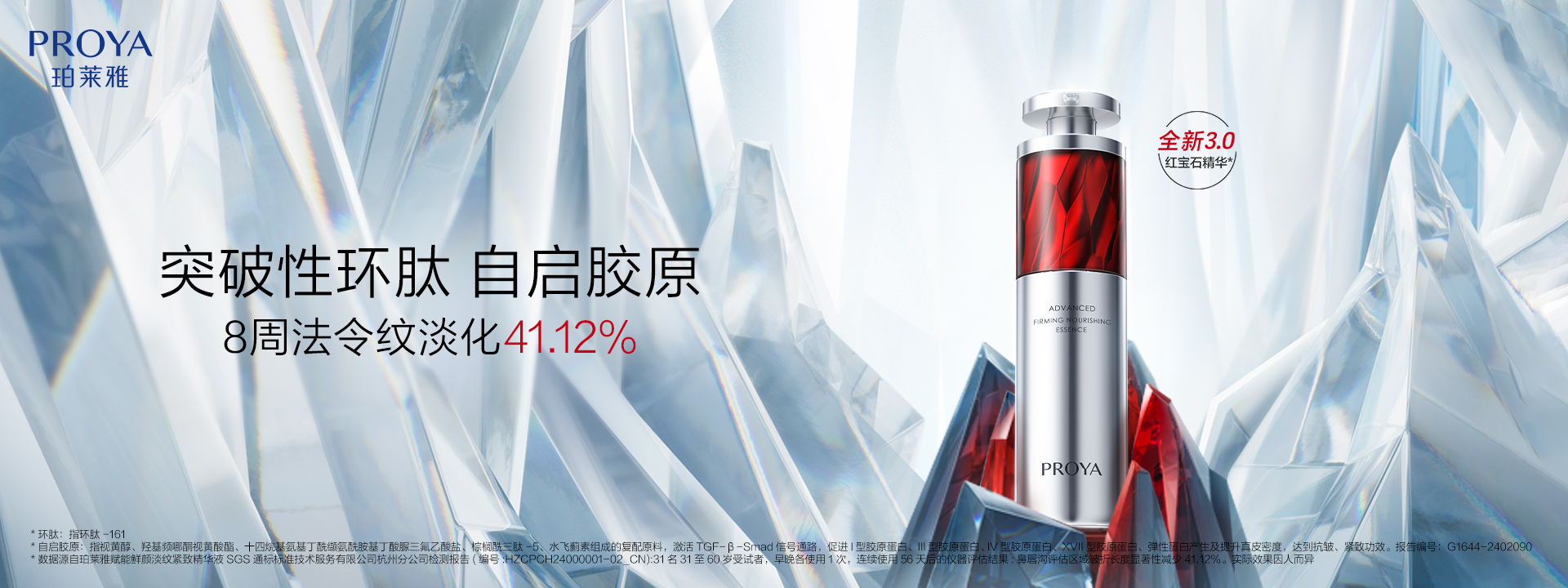 J9直营集团红宝石精华3.0环肽A醇紧致抗皱淡纹温和修护